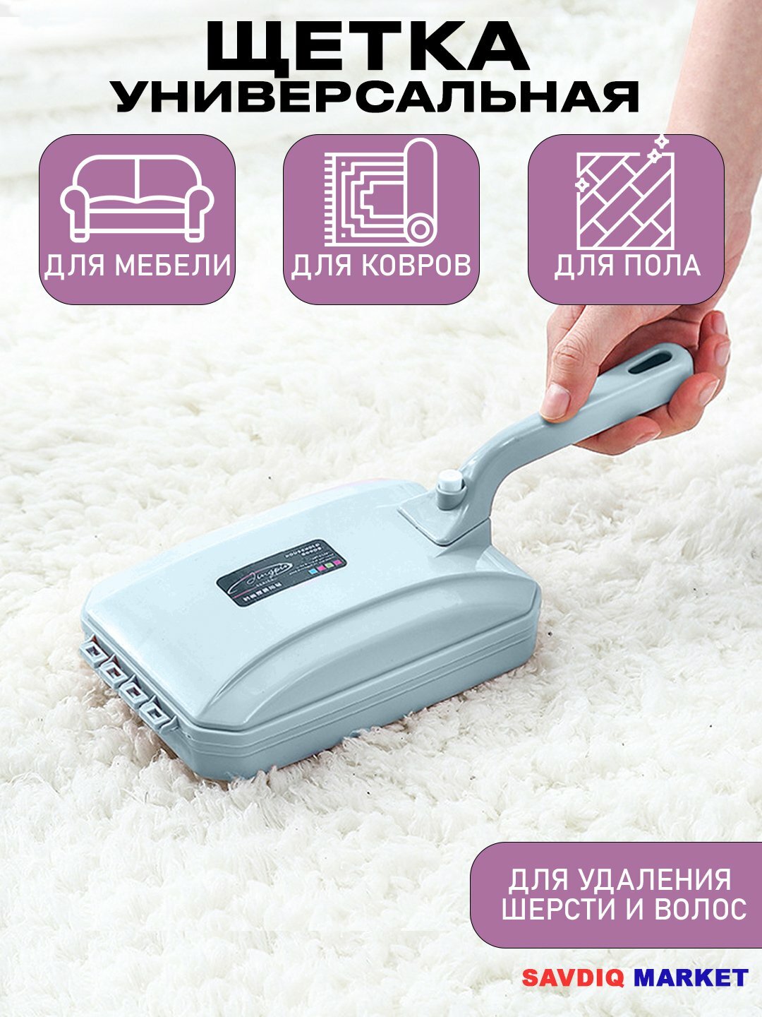 Щетка механическая для сбора мусора с ковров и мебели с 3 роликами, бирюзовый/Мини пылесос для удаления шерсти с ковра