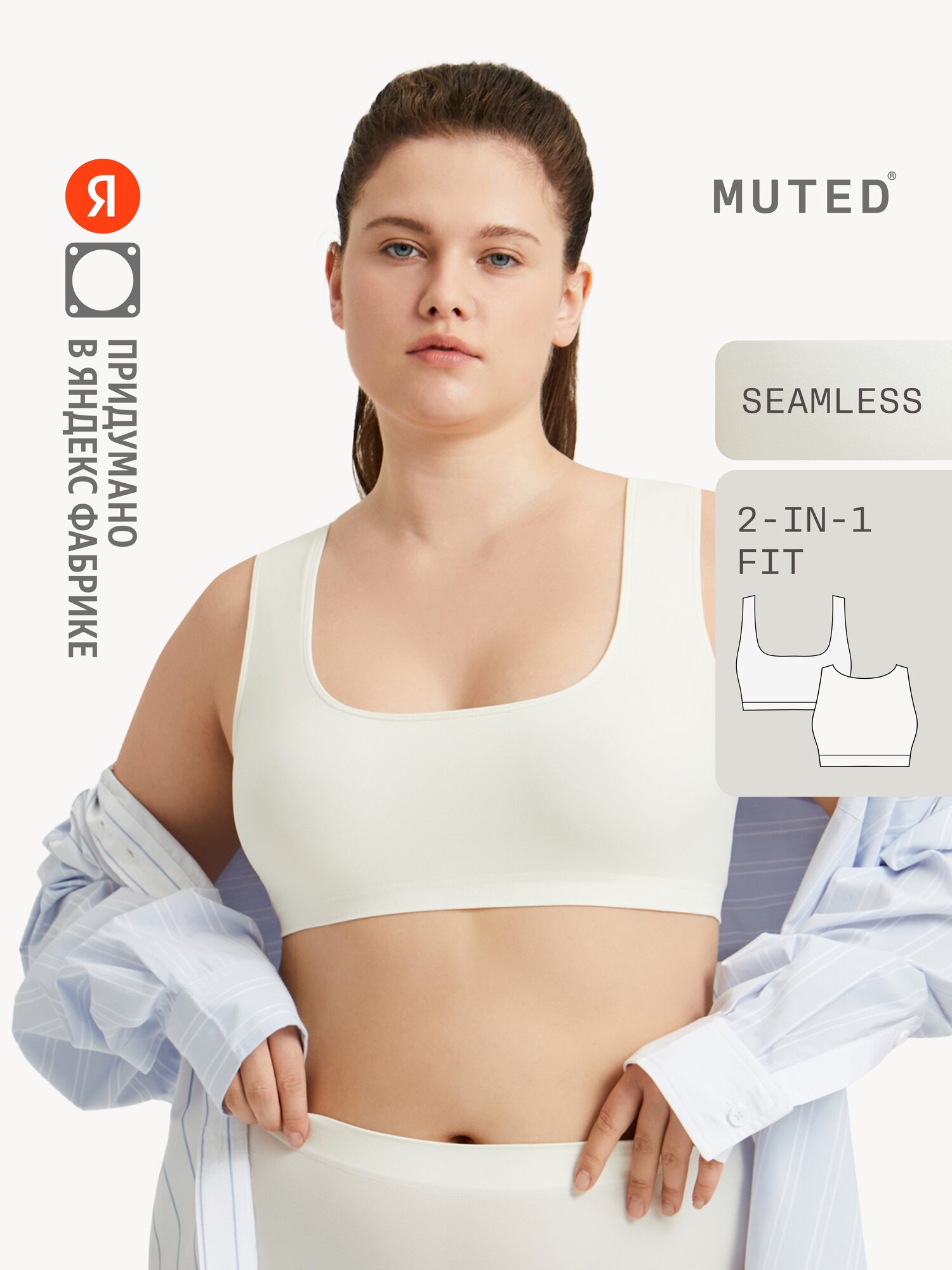 Бюстгальтер MUTED SMOOTH, размер L-XL, белый