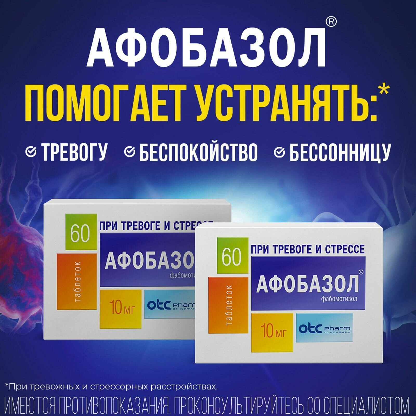 Картинки Афобазол, таблетки 10 мг, 60 шт.