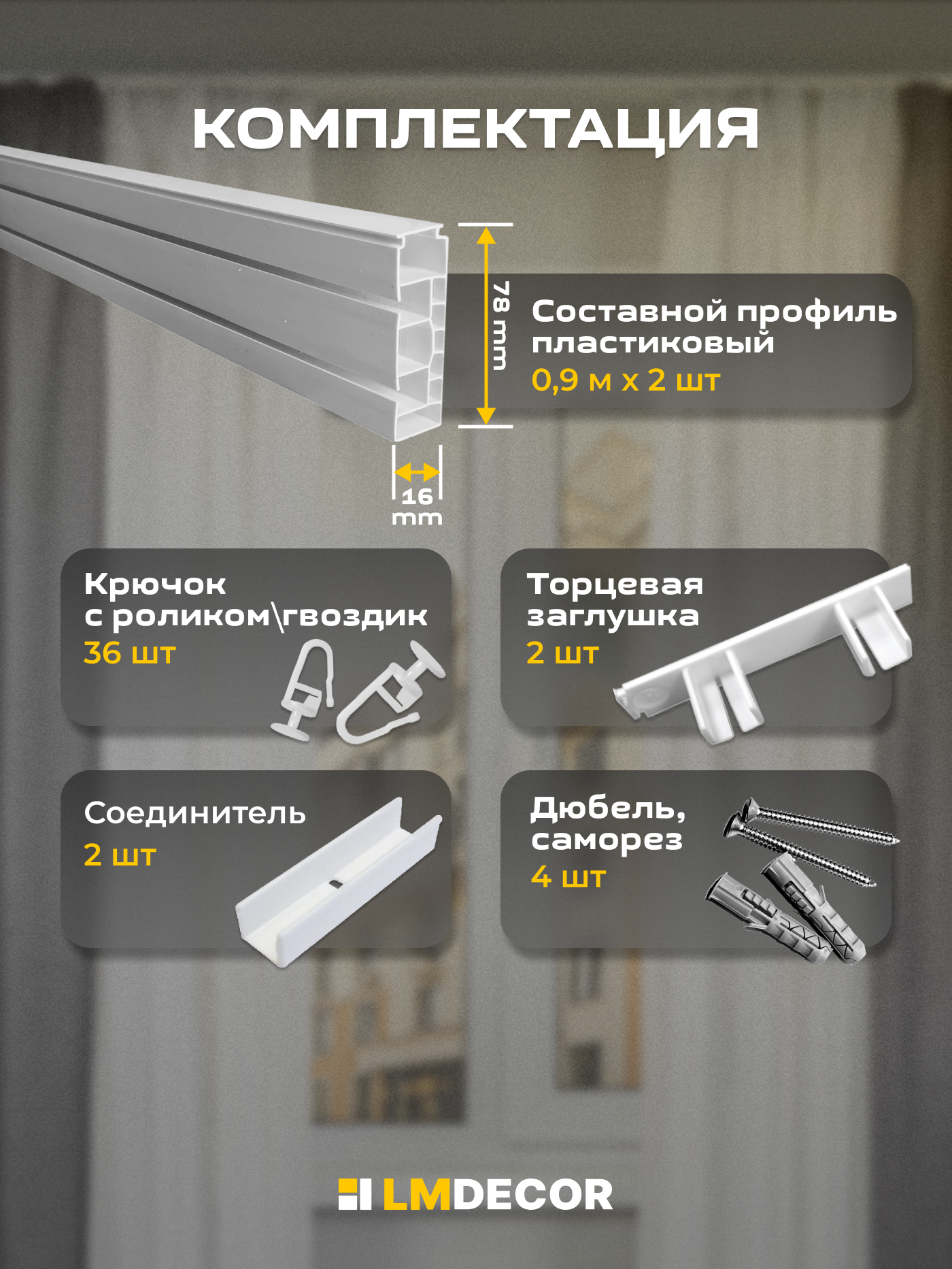 Карниз для штор двухрядный потолочный 180 см ПВХ составной (0.9 м х 2 шт), белый — фото 1