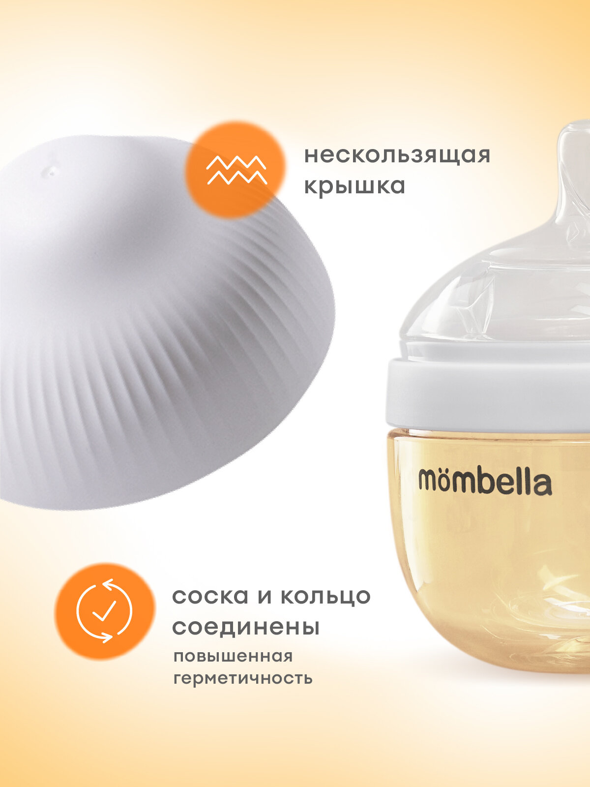 Антиколиковая бутылочка для кормления Mombella, широкая, 120 мл, пластиковая, 0+ мес. — фото 1