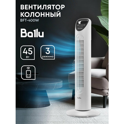 Вентилятор колонный Ballu BFT-400W