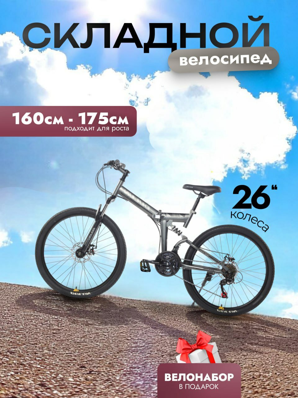 Велосипед, горный, складной, стальная рама, 26 дюймов, скоростной
