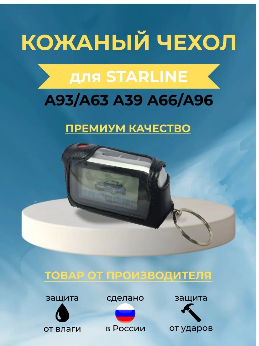 Чехол кожаный на Starline А93, А63 плетенка