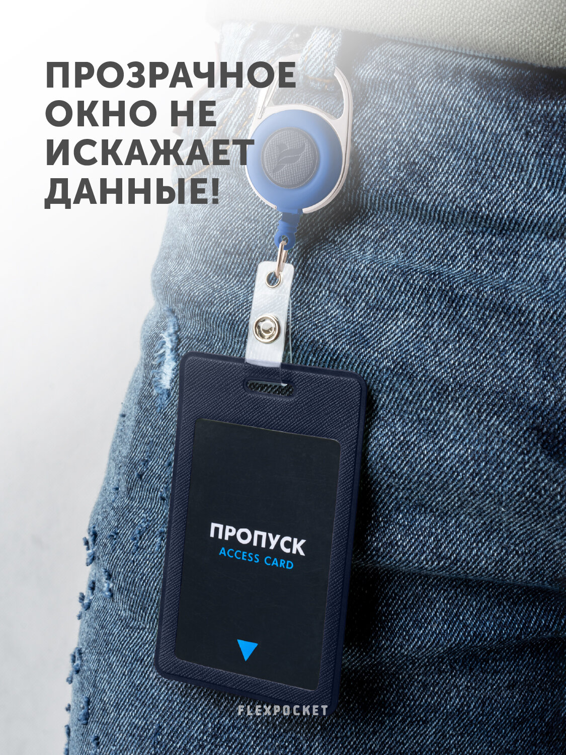 Держатель для пропуска/бейджа с карабином и ретрактором Flexpocket, синий — фото 1