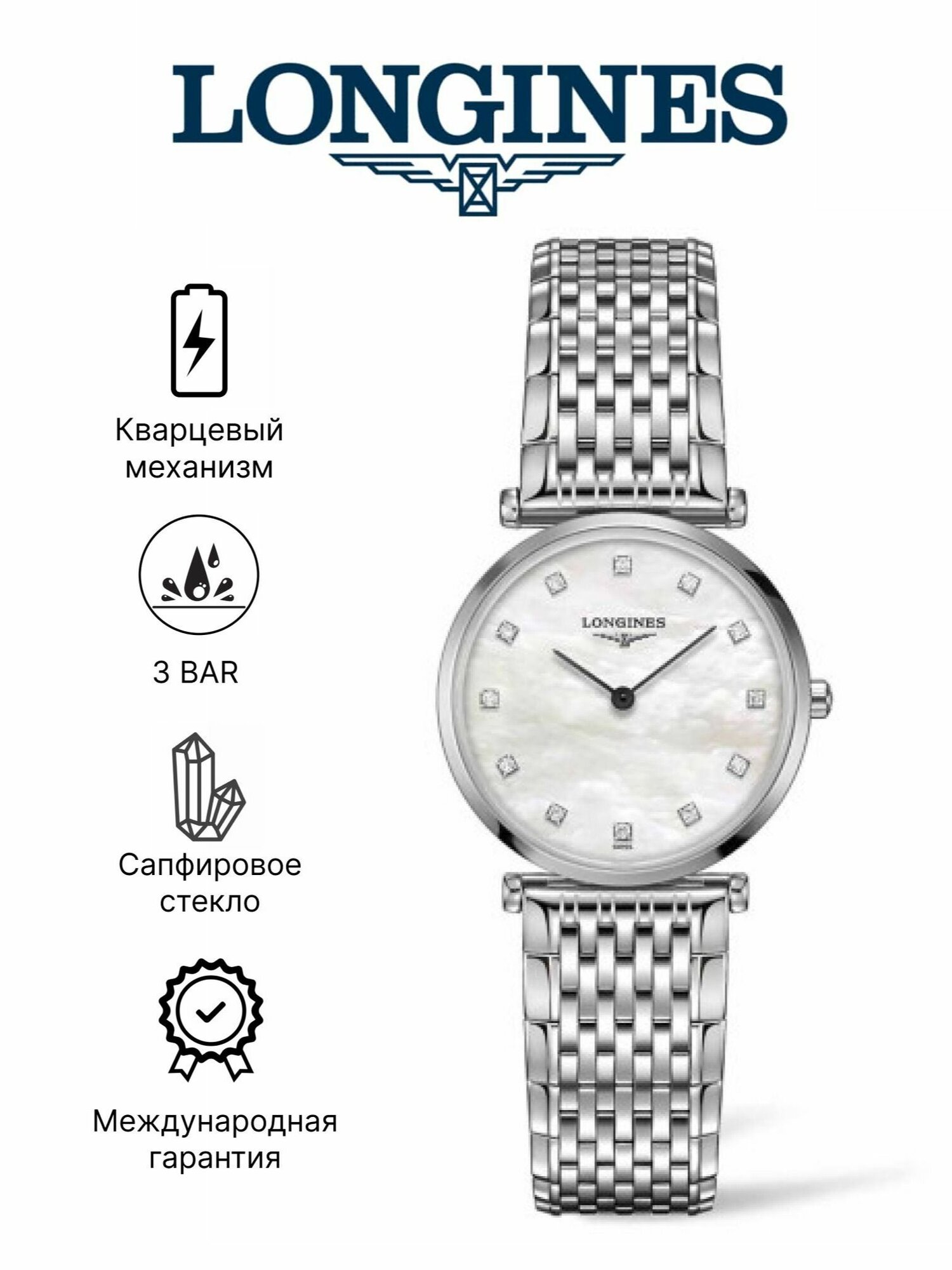 Наручные часы LONGINES