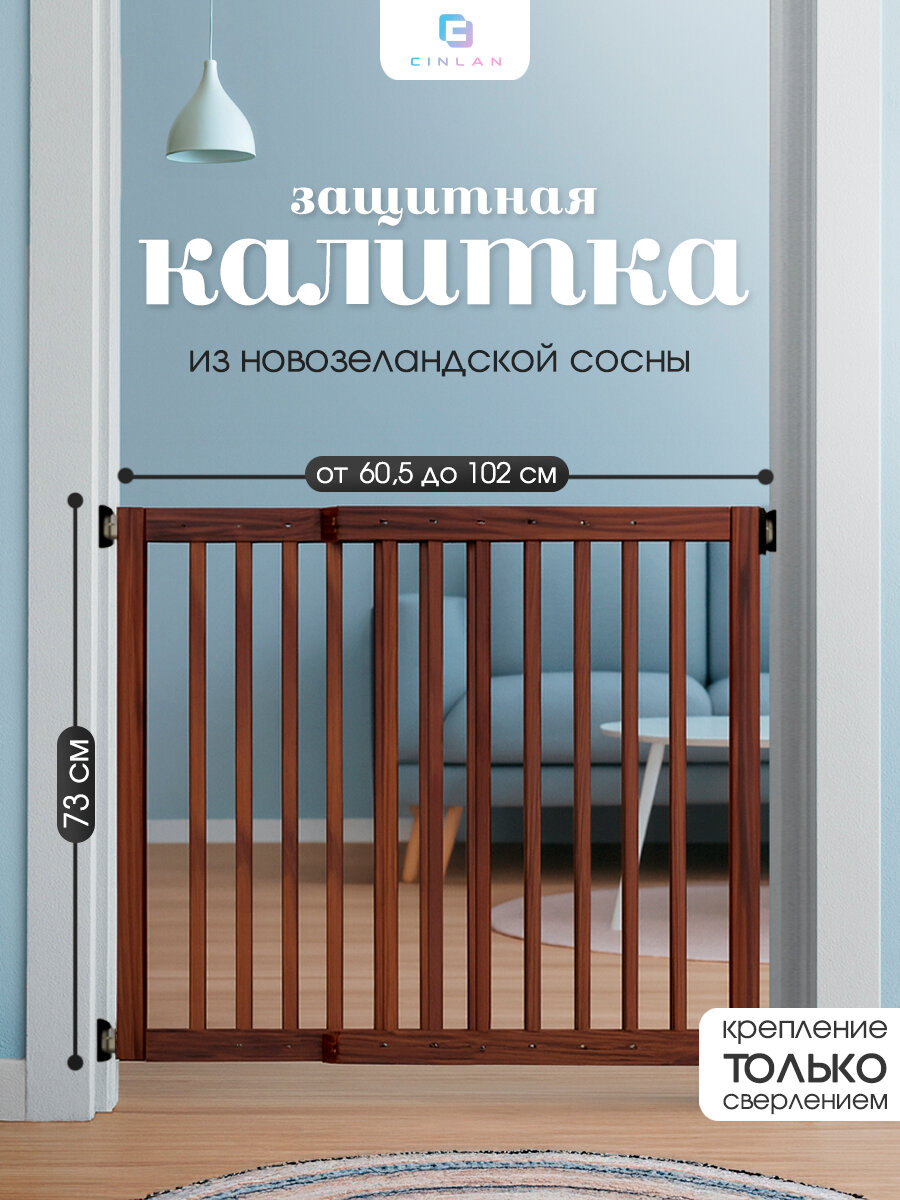 Защитный барьер детский для лестниц и проемов деревянный CINLANKIDS