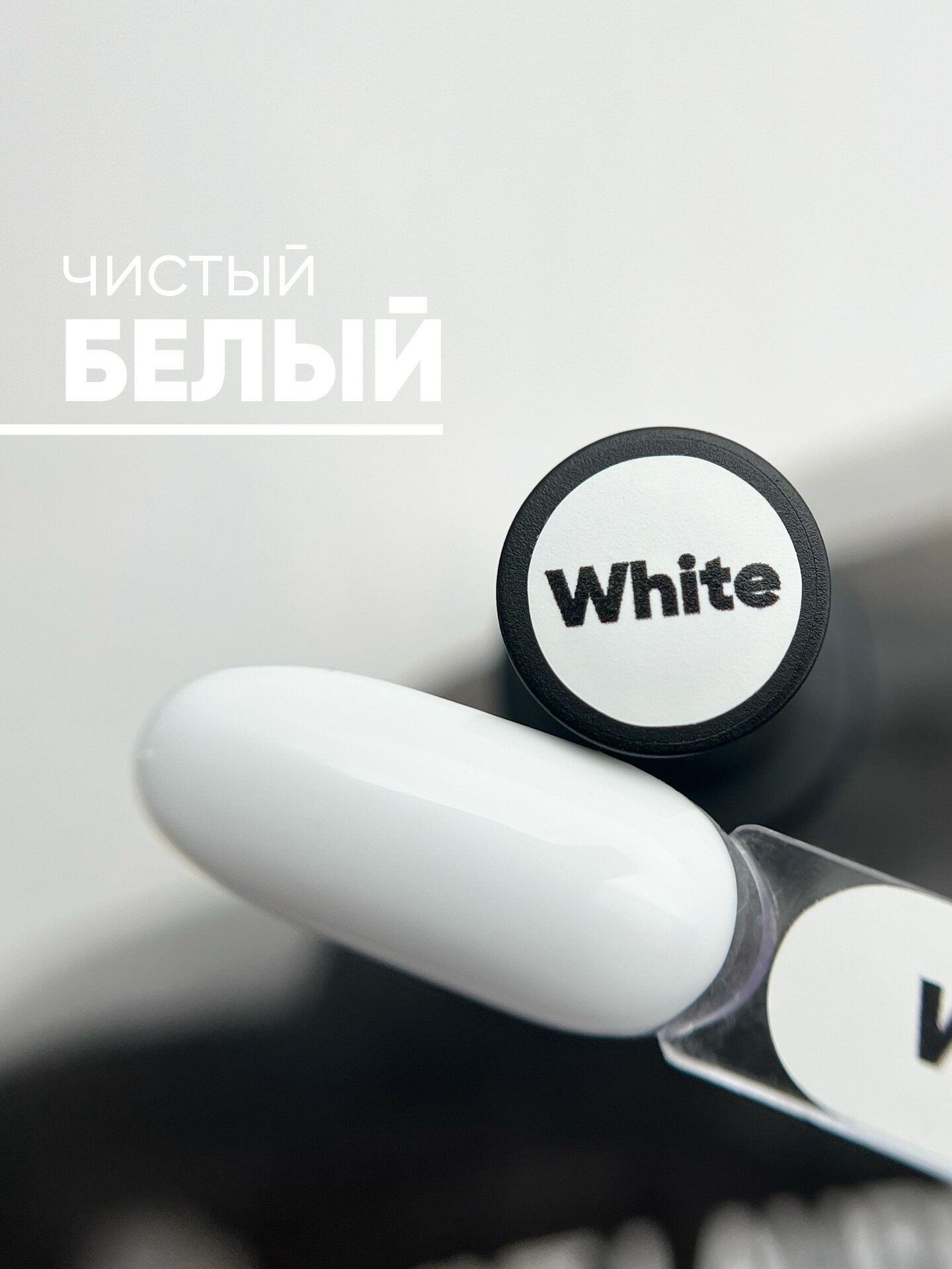 Набор гель лаков от Patrisa Nail: Axios Gel White и Black, чисто-белый холодный и черный оттенок, по 8 мл — фото 1