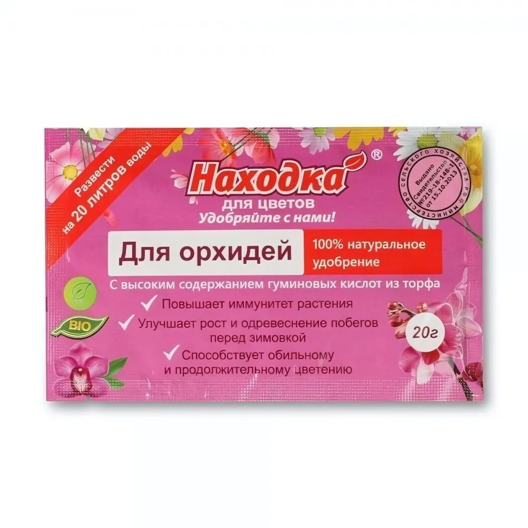 Удобрение  Находка  20г для орхидей  100  натуральное  концентрат на 20л