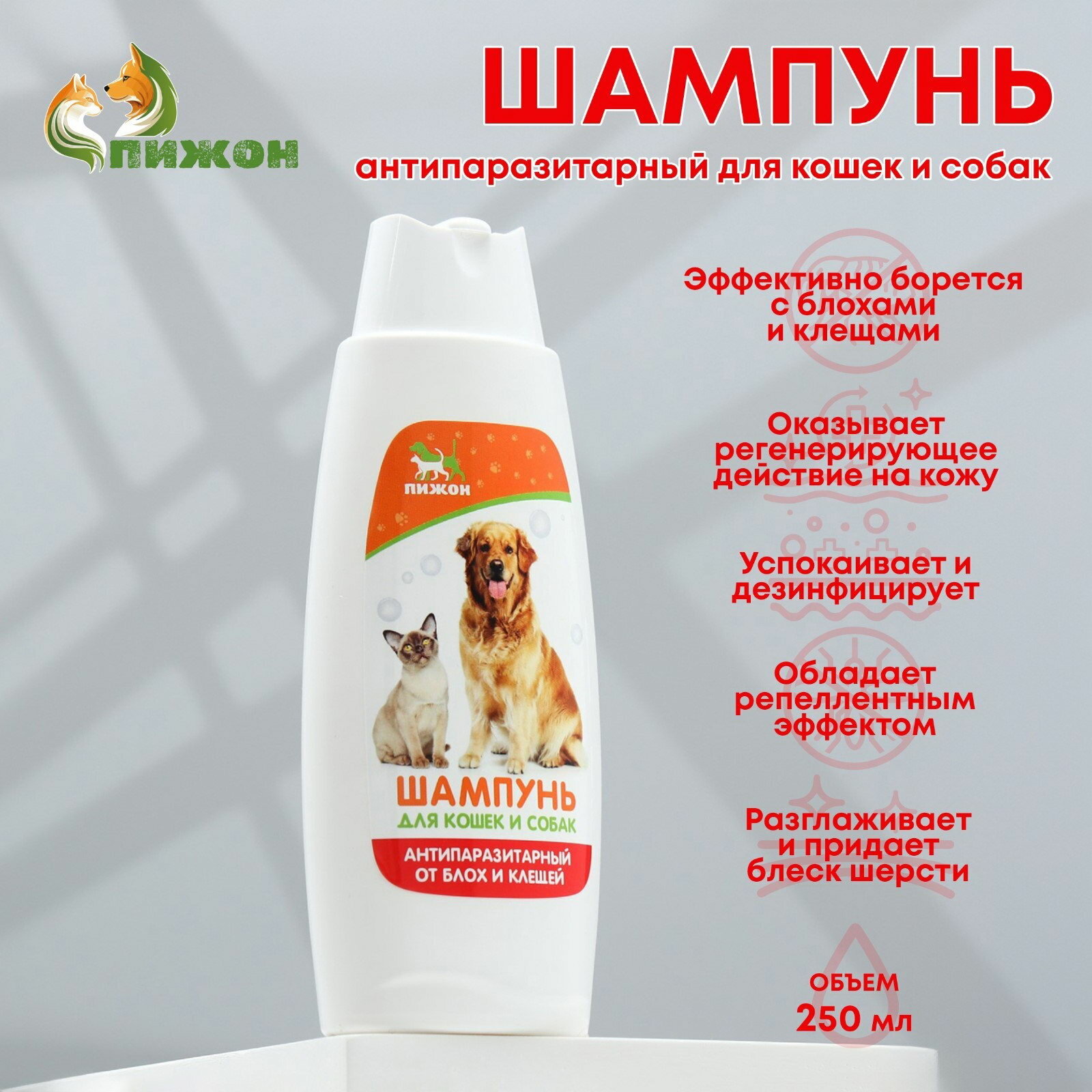 Шампунь антипаразитарный от блох и клещей 250 мл, для кошек и собак, 2 шт.