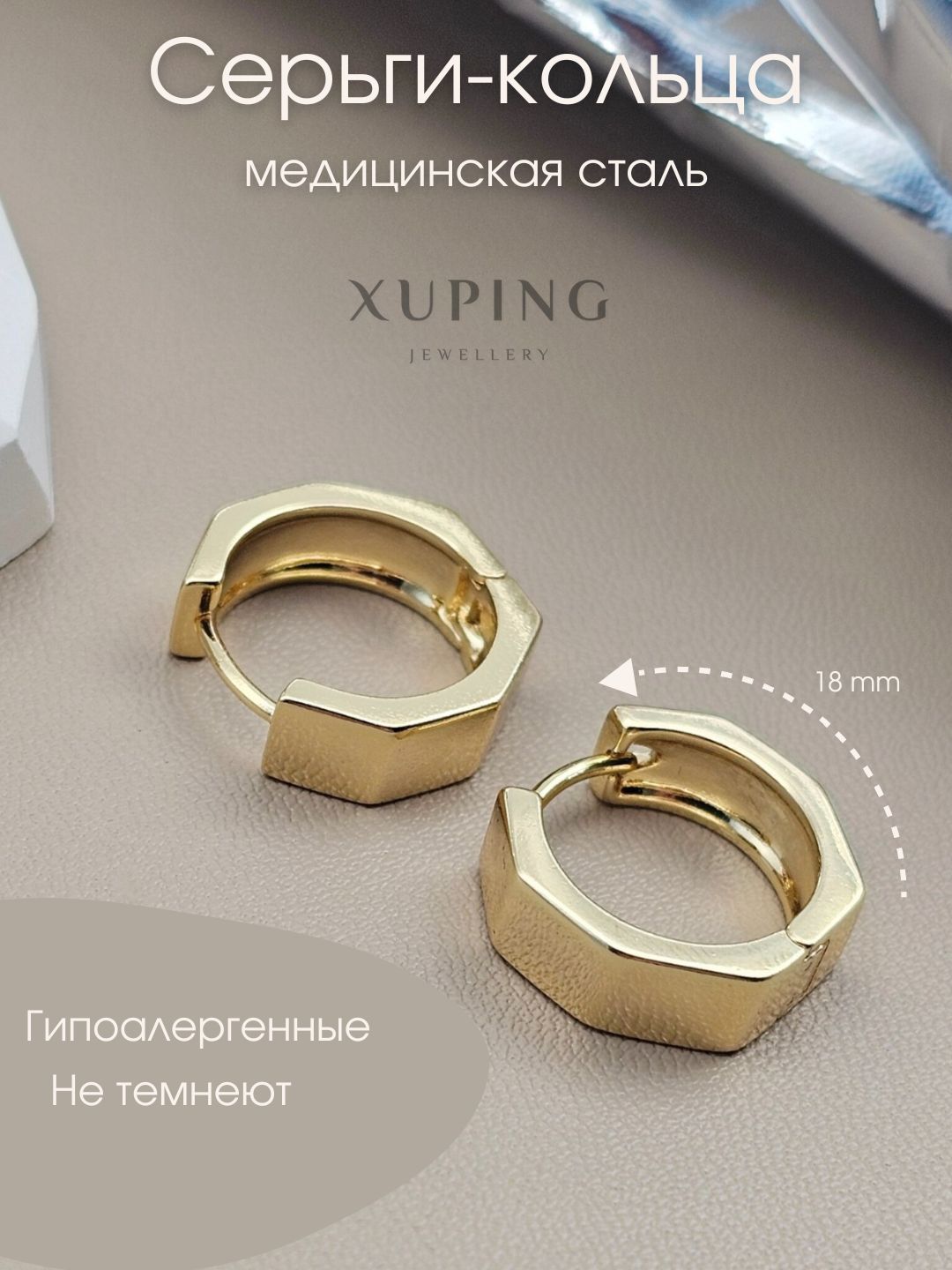 Серьги конго XUPING JEWELRY, размер 15 мм, золотистый/желтый — фото 1
