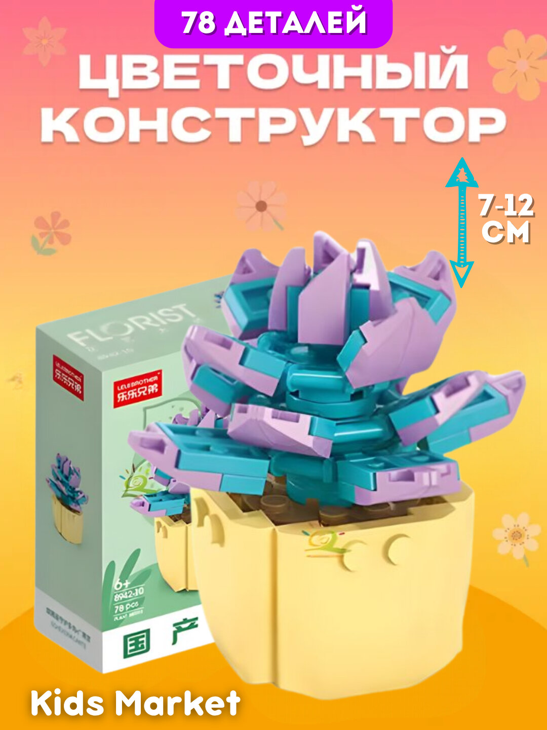 Конструктор Лего Цветы из миниблоков 3D, конструктор растения