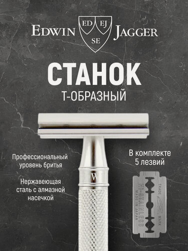 Изображение товара Станок Edwin Jagger DESSKNBL 3ONE6 Stainless Steel хром Т-образный