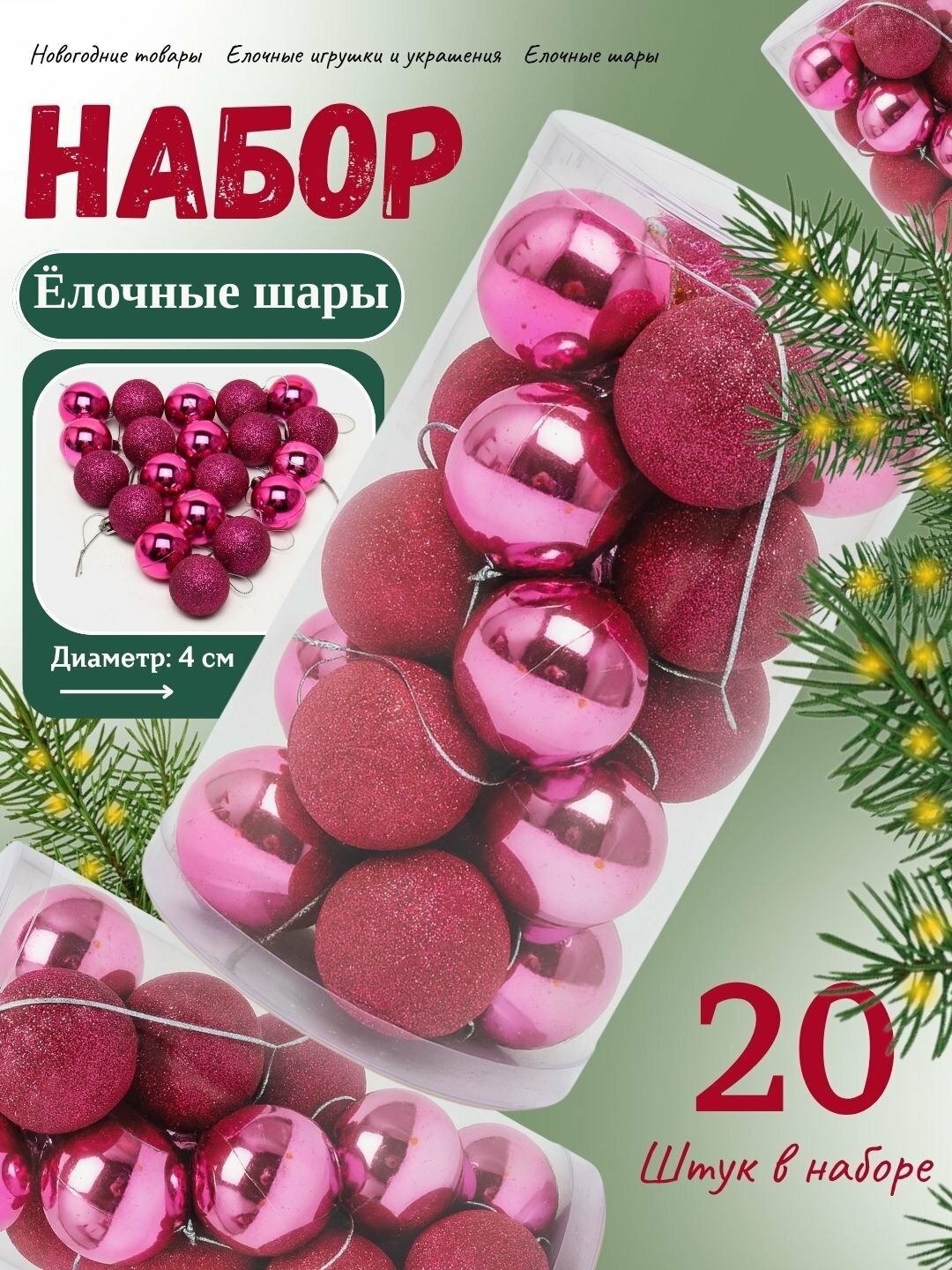 Набор новогодних ёлочных игрушек, 20 штук, 4 см, пластиковые шары с глянцевым и покрытием