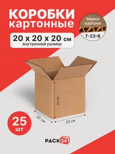 Изображение товара Коробки картонные для переезда, хранения и посылок курьерские 20*20*20 см - 25 шт.