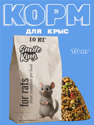 Изображение товара Smile King корм для крыс, сухой корм, полнорационный, базовый, 10 кг