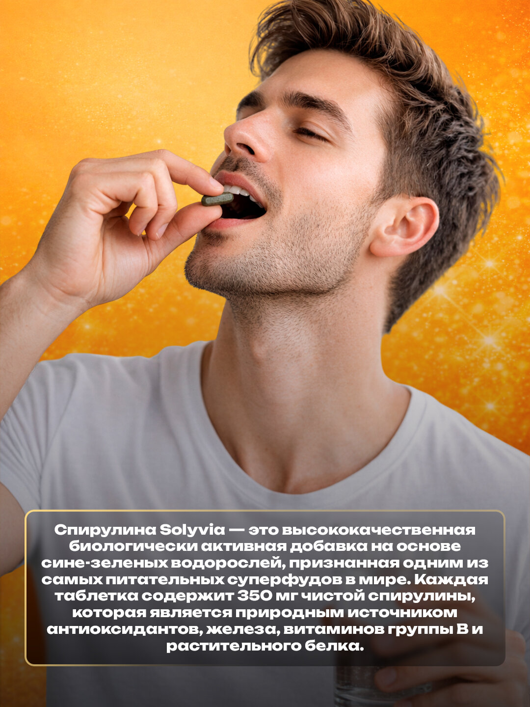 Solyvia, Спирулина, 100 таблеток — фото 1