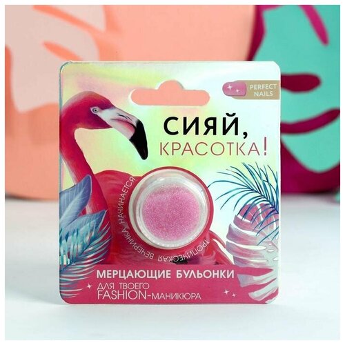 Beauty Fox Бульонки для декора ногтей «Сияй, красотка!», цвет нежно-розовый