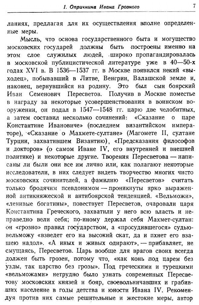 Книга Очерки по истории опричнины - фото №6