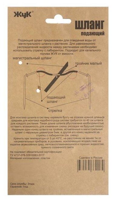 Шланг подающий для капельного полива от ёмкости, d = 5 мм, 4 м, «Жук» - фотография № 4