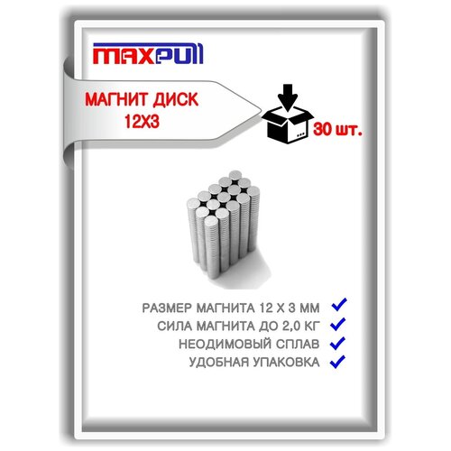 Магнитное крепление MaxPull диск 12х3 мм сплав NdFeB набор 30 шт. в тубе. Сила сцепления - 2 кг. магнитное крепление maxpull диск 8х3 мм сплав ndfeb набор 30 шт в тубе сила сцепления 1 1 кг