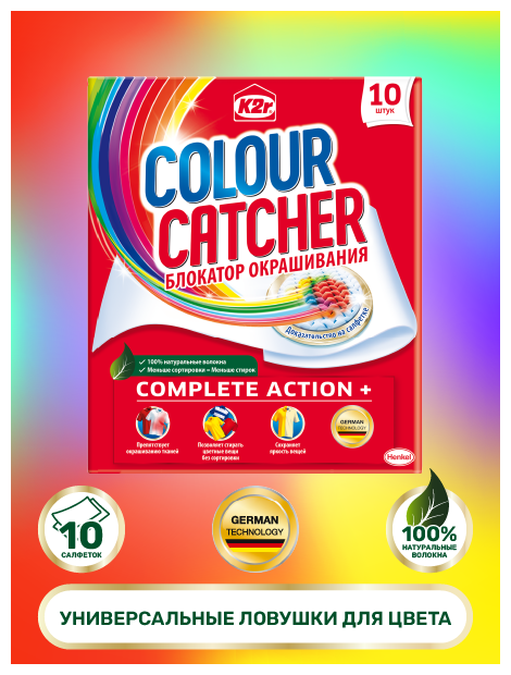 Салфетки для стирки K2r Colour Catcher Блокатор Окрашивания, 0.035 кг, защита от окрашивания, универсальное, 10 шт.