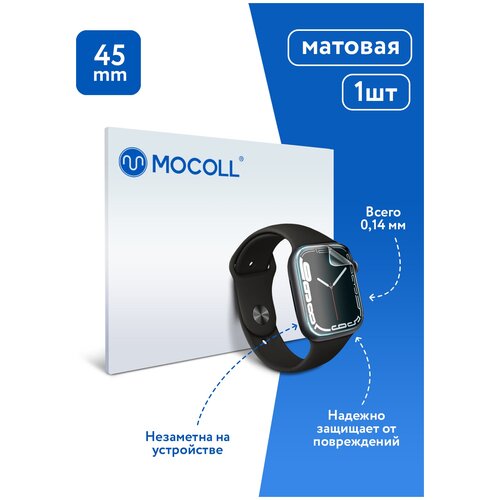 Гидрогелевая защитная пленка MOCOLL для Apple Watch Series 8 / 7 45mm (1шт) Матовая