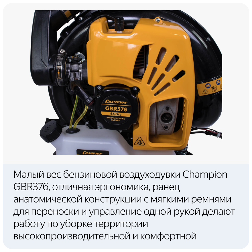 Воздуходув Champion GBR376 - фотография № 10