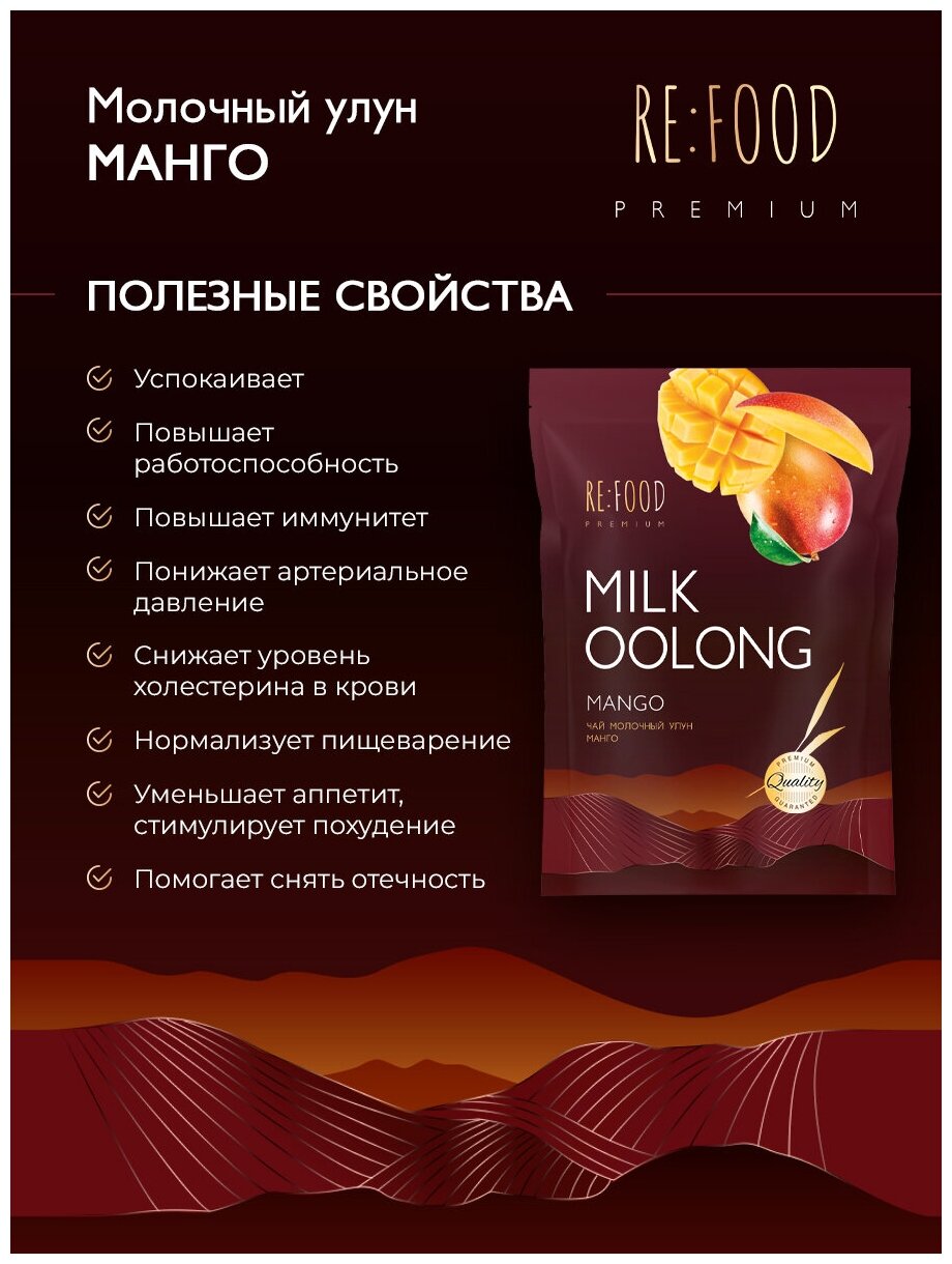 Китайский Молочный улун Манго PREMIUM 100 грамм (Олонг, Оолонг, Milk Oolong Tea) Китайский листовой чай, для похудения - фотография № 2