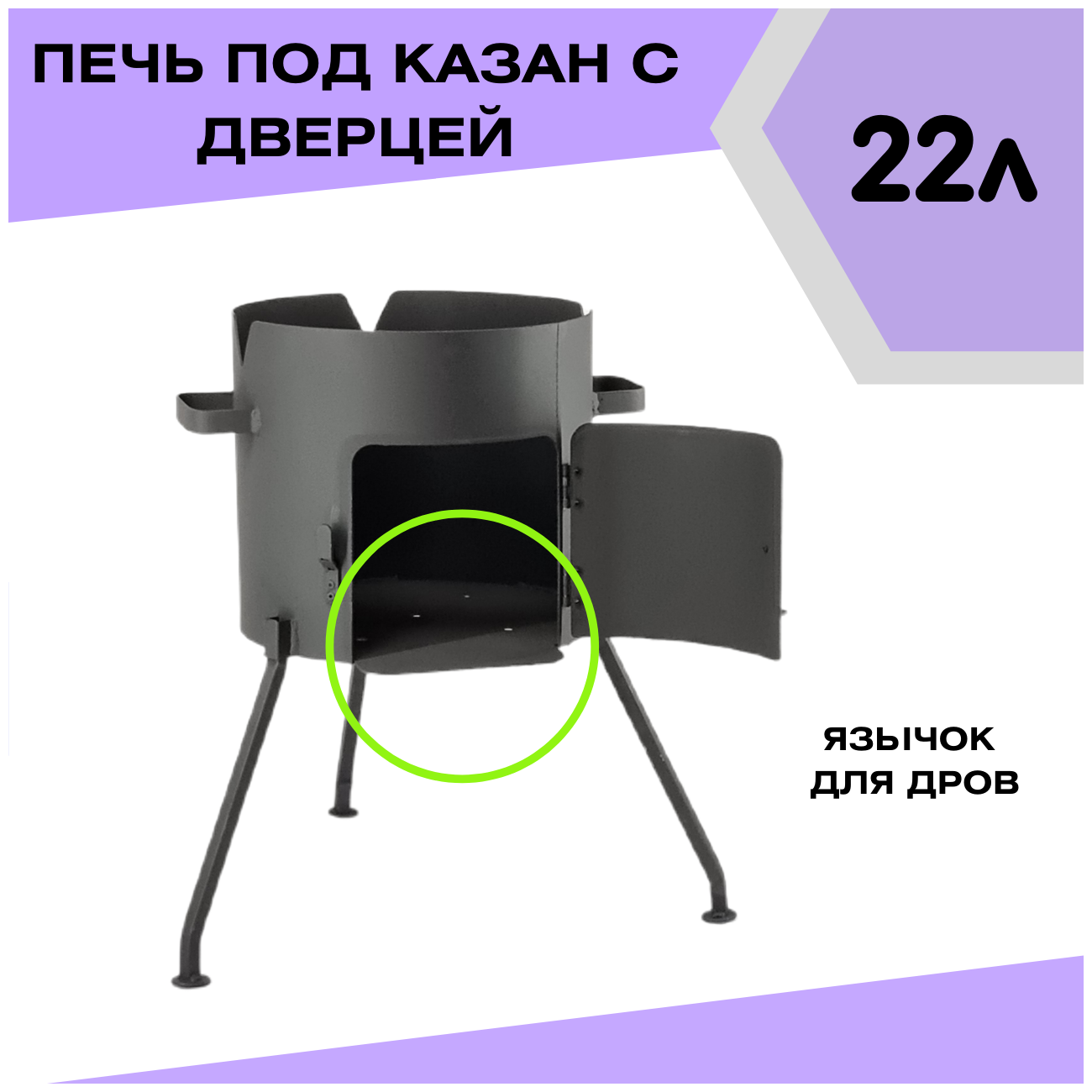 Печка с дверцей под казан 22 литра диаметр 46 см со съемными ножками(разборная) Svargan - фотография № 5