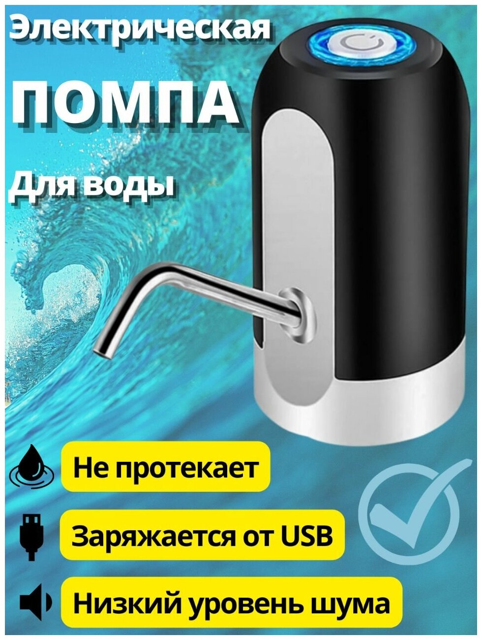 Помпа для воды электрическая/Электропомпа/Помпа для воды на бутыль/Диспенсер для воды черный