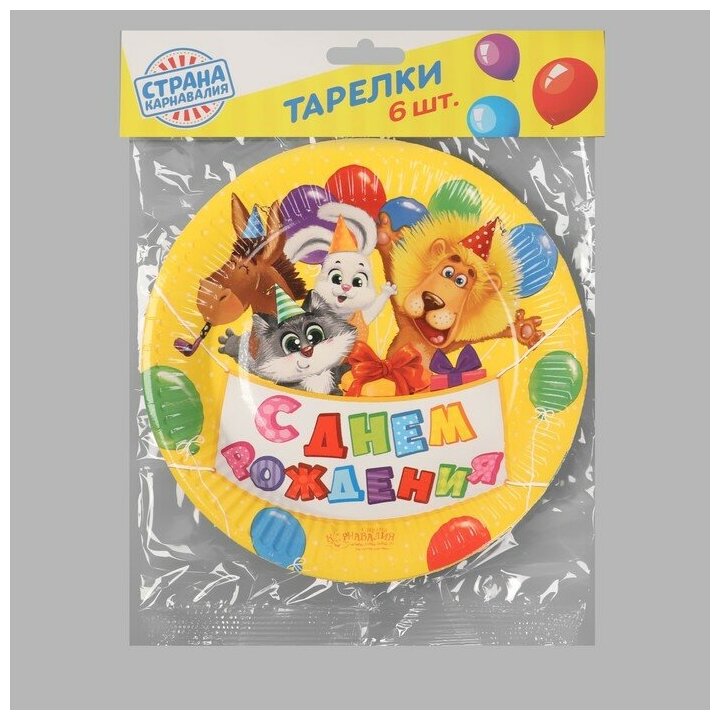 Тарелка бумажная «С днём рождения», зверята, с шариками, 18 см, набор 6 шт. - фотография № 3