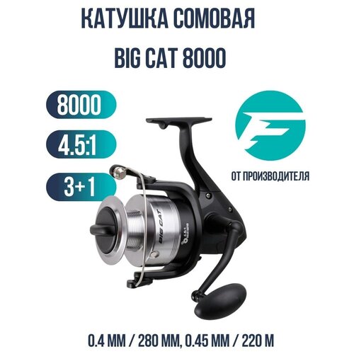 Катушка сомовая FLAGMAN Big Cat 8000 3+1ш. п. flagman катушка мультипликаторная zedd 120lh 10 1ш п