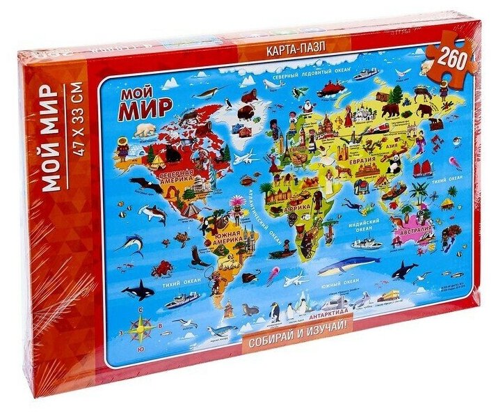 Карта-Пазлы для детей "Мой мир", 33 х 47см, 260 элементов , игрушки для девочек и мальчиков
