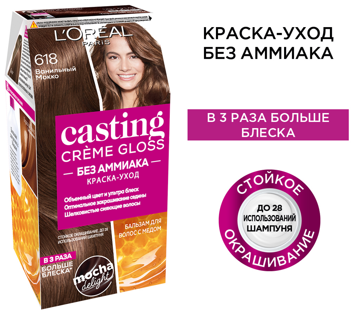 Крем-краска для волос LOREAL CASTING CREME GLOSS тон 618 (Ваниловый Мокко)