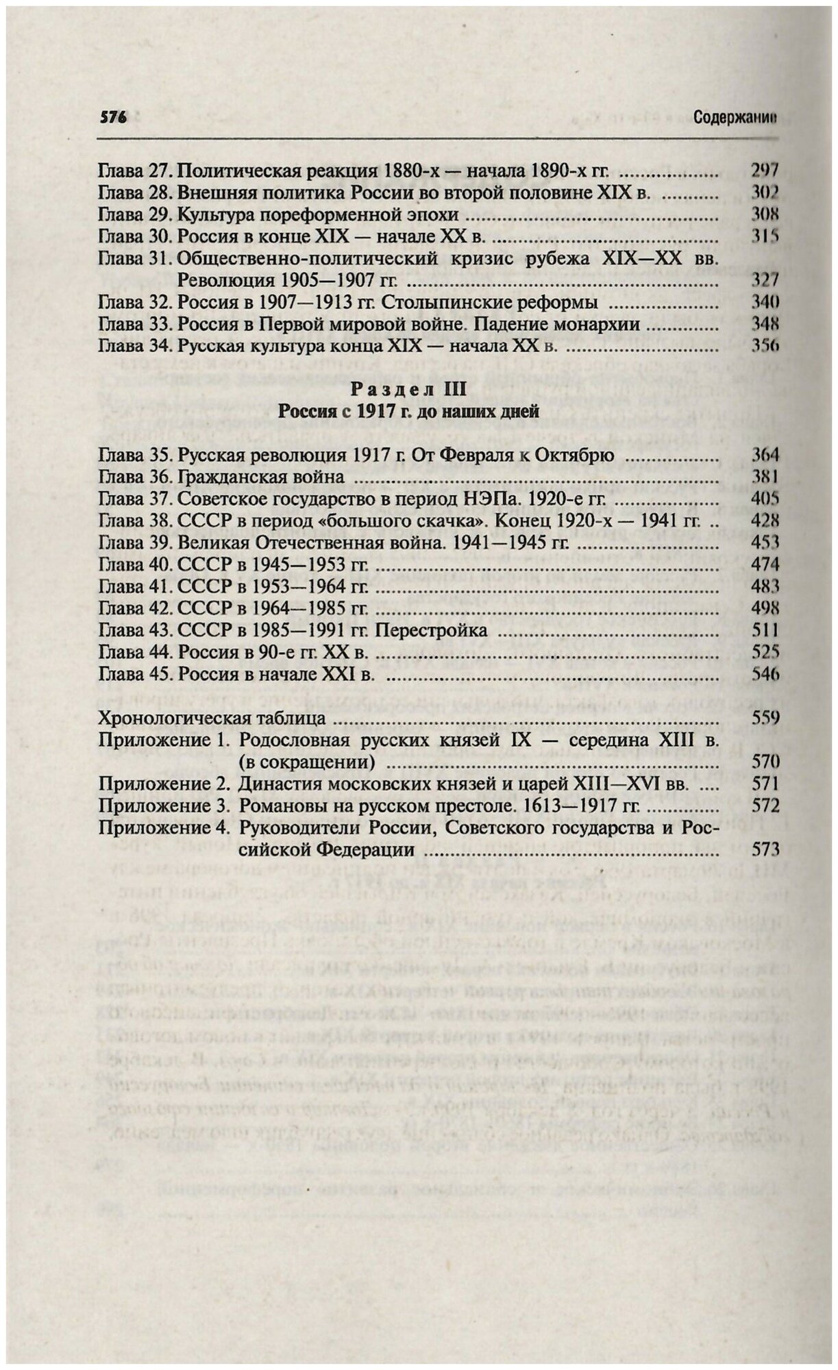 Книга Основы курса истории России - фото №3