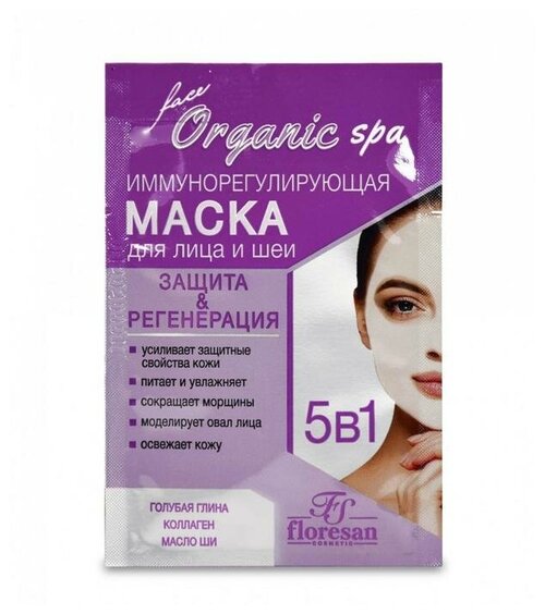 Маска иммуннорегулирующая Floresan Organic SPA, 15 мл (5 шт)