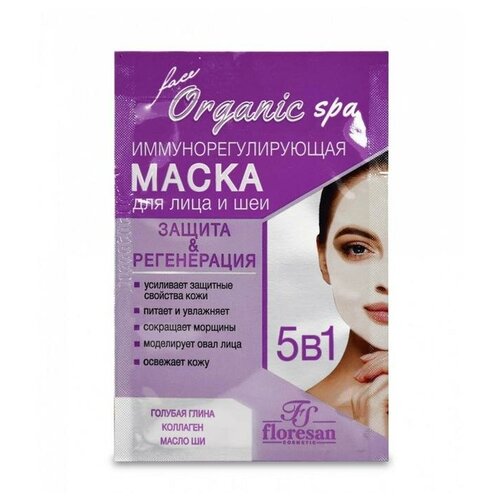 Маска иммуннорегулирующая Floresan Organic SPA, 15 мл (5 шт)