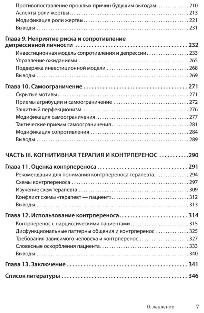 Преодоление сопротивления в когнитивной терапии - фото №2