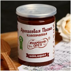 Арахисовая паста "Темный шоколад" 230 г