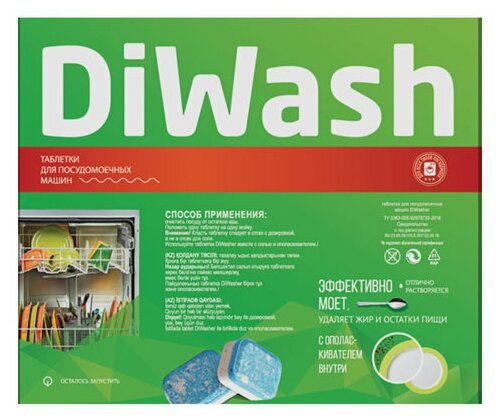 Таблетки для посудомоечных машин 30 штук, комплект 30 шт., DIWASH - фотография № 2