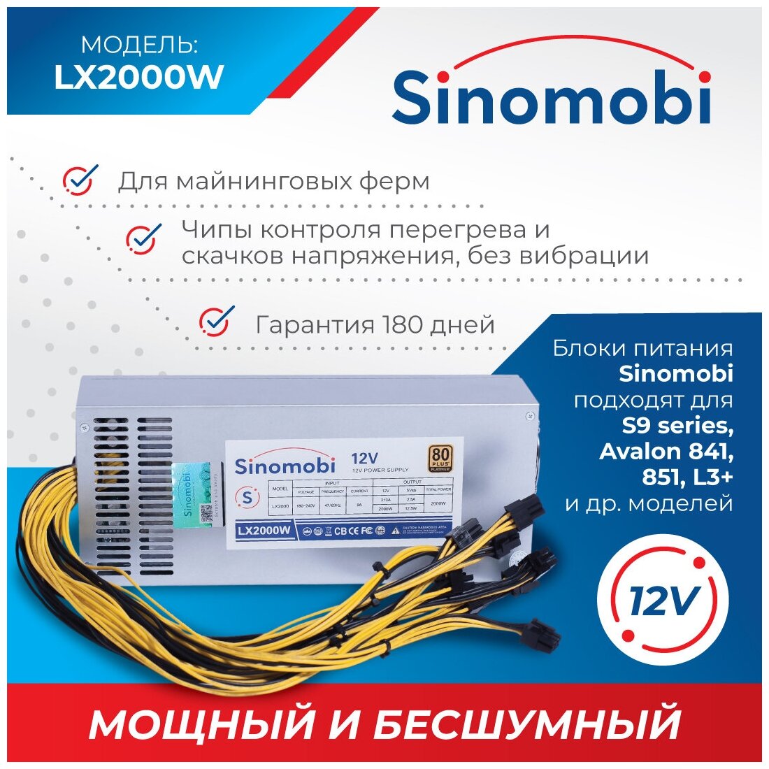 Блок питания для асика LX 2000W Sinomobi для майнинга Antminer Bitmain S9, T9, L3, Avalon и другие майнеры