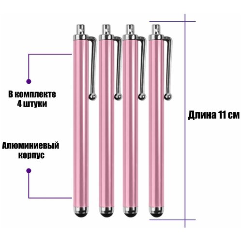 Универсальный стилус для рисования, для телефона, смартфона, планшета, светло-розовый, в комплекте 4 шт.