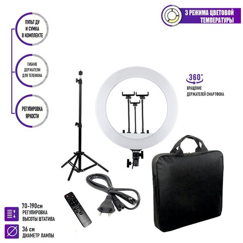Кольцевая лампа RL-14 с пультом тремя держателями для смартфона штативом сумкой диаметр 36 см 398800₽