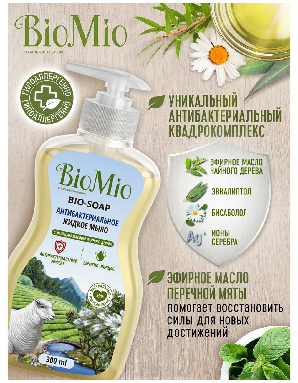 BioMio Мыло жидкое с маслом чайного дерева, 300 г - фотография № 6