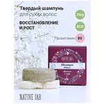 Твердый шампунь для сухих волос Native Lab от перхоти, для объема, для роста волос, блеск, натуральный, 70 гр. - изображение