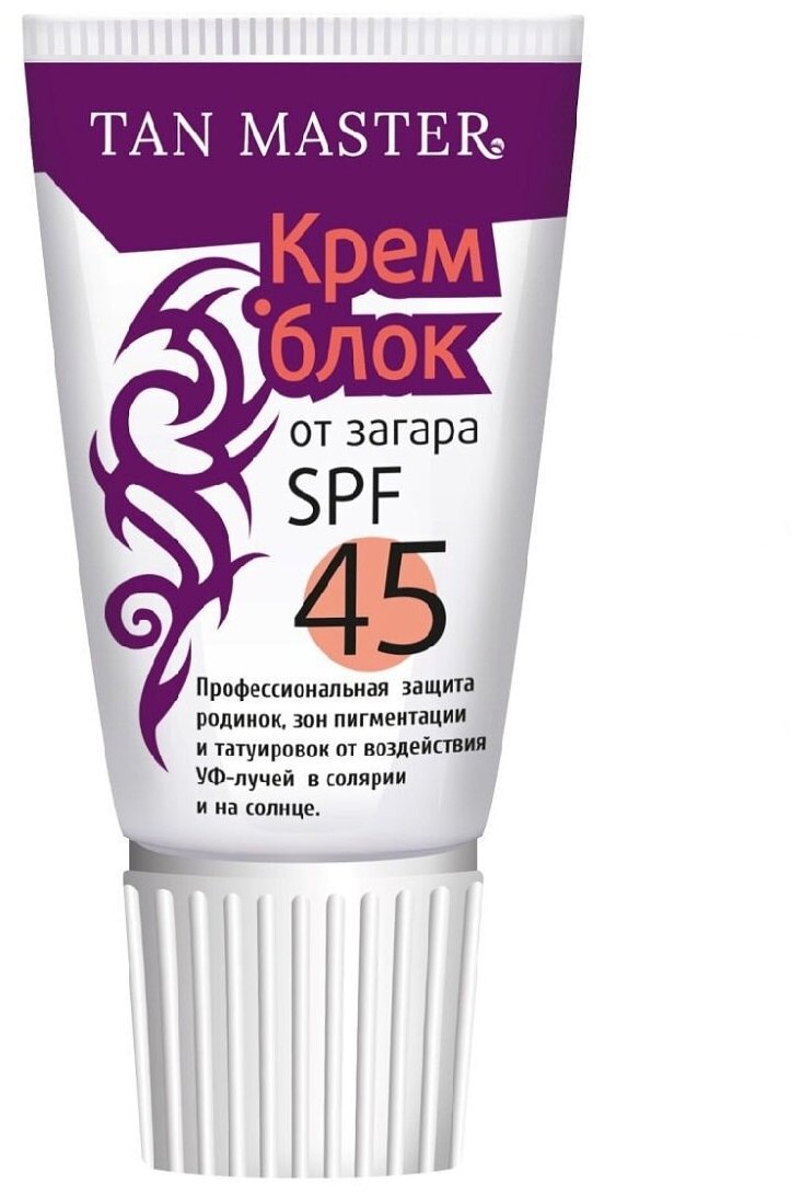 TanMaster крем - блок для защиты родинок, тату, пигментации SPF45 туба (15 мл)