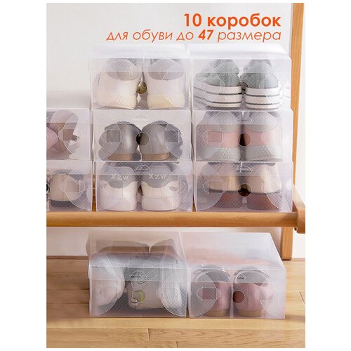 Коробка для хранения обуви 27 см., 10 шт 280-27RS