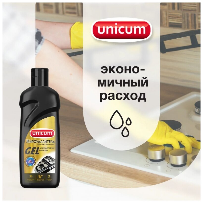 Жироудалитель Unicum Gel для плит и духовок, 380мл - фото №6