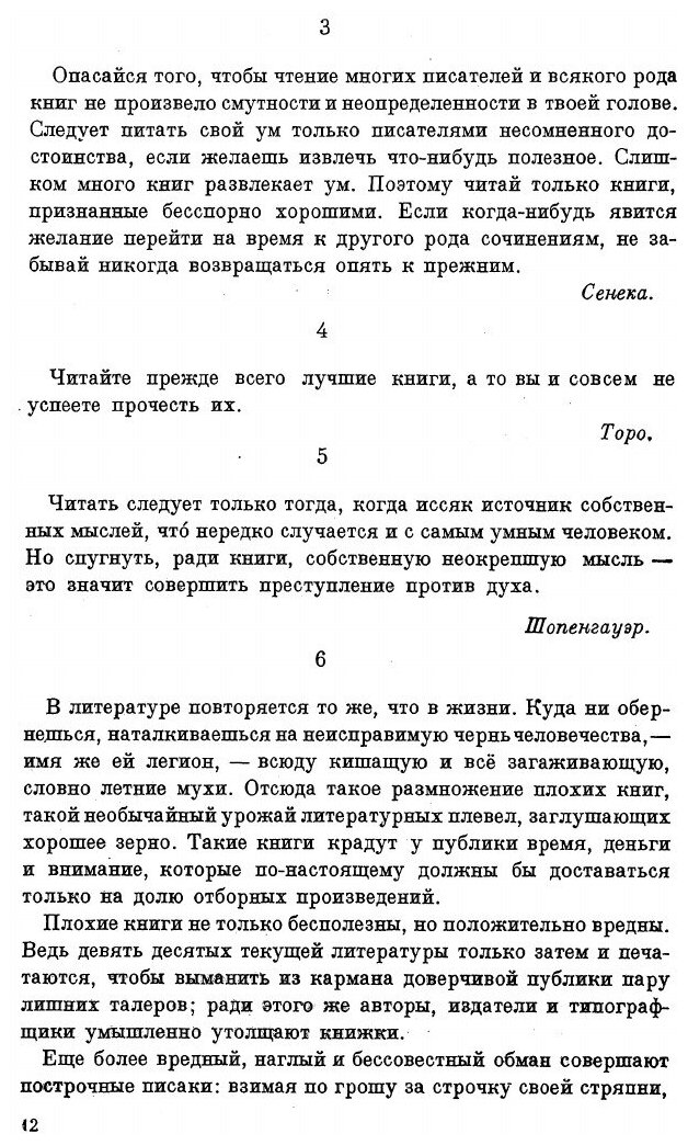 Книга Круг Чтения, Volume 1 (Толстой Лев Николаевич) - фото №6